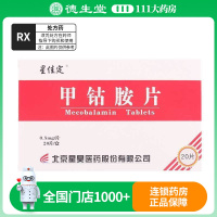 星佳定 甲钴胺片 0.5mg*20片/盒