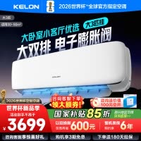 [官方自营]科龙(KELON)3匹 新一级变频节能家用 客厅商用 冷暖空调挂机 自清洁KFR-72GW/GK3D-X1