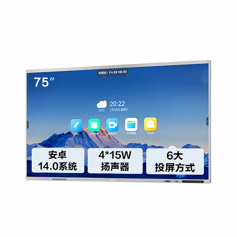 海信75英寸会议平板一体机触摸屏电子白板4+64GB 40点触控教学培训办公企业移动电视75XW3F