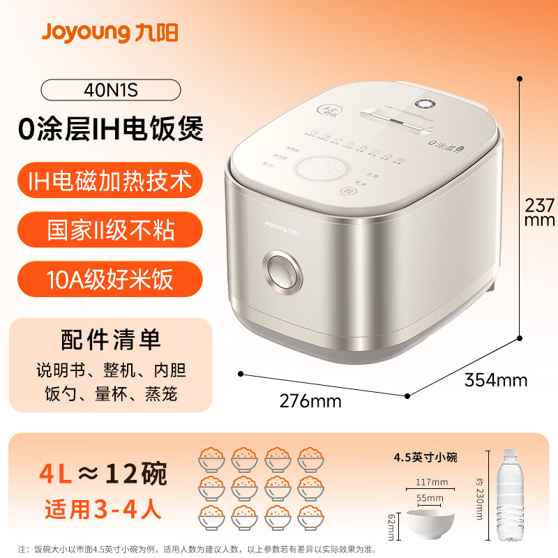 九阳(Joyoung)[2代0涂层]肖战同款3-8人无涂层不粘电饭煲电饭锅1200W电磁IH加热4L不锈钢内胆40N1S