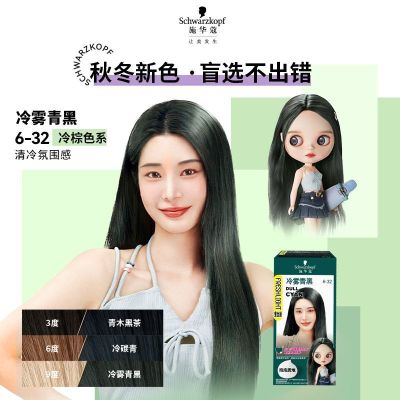 施华蔻泡泡染发剂染发膏2025流行色自己在家染氨基酸泡沫染发霜110ml冷雾青黑