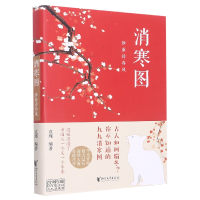 音像消寒图(珍重待春风)编者:袁瑾|责编:邵劼//陈兵兵