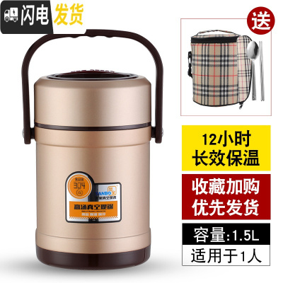 三维工匠304不锈钢保温饭盒桶 上班族超长12小时便携多层学生真空提锅防溢 1.5香槟金(赠餐具+保温袋)