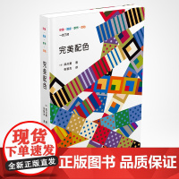 完美配色
