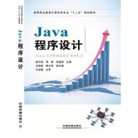 正版新书]Java程序设计崔志磊,曾海,吴道君 编9787113204358