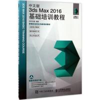 正版新书]中文版3ds Max2016基础培训教程时代印象9787115455888