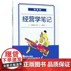 零基础经营学笔记