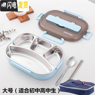 三维工匠 304不锈钢分格保温饭盒上班族便当盒便携分隔微波炉加热餐盒 蓝色大号[4格+餐具+保温袋]适合成人/高初中生
