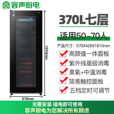 容声消毒柜商用大容量餐饮立式双开门饭店酒店餐厅不锈钢消毒碗柜 一星级 370L 单门全不锈钢390-RD309