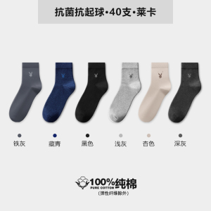 花花公子纯棉袜子男款秋冬全棉袜中筒袜防臭吸汗抗菌黑色长袜