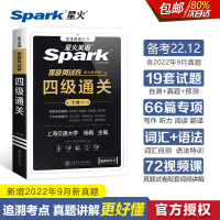 正版新书]DSPZ223 备战22.12月四级通关杨枫9787313241160