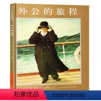 [正版]凯迪克金奖外公的旅程 2018版 入选亲近母语中国儿童分级阅读书目 小学生分级阅读书目 获得8项童书大奖 读懂