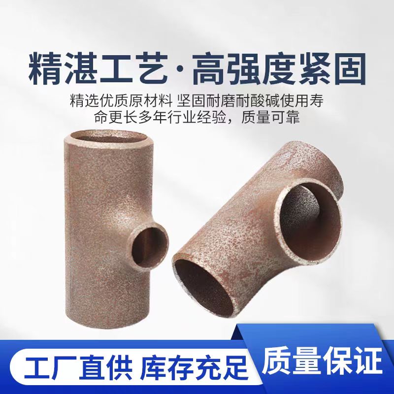 中锦科技 碳钢焊接异径三通Φ325×273mm[12寸变10寸] 个