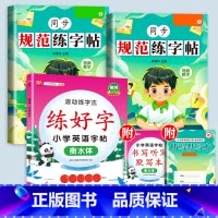 [赠·听写默写本]规范练字+英语写好字 三年级上 [正版]三年级上册字帖每日一练同步练字帖语文人教版小学生3规范课课练英
