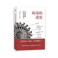 正版新书]病毒的进化:从流感到埃博拉病毒(了解病毒,读这一本