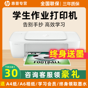 (电脑款)惠普(hp)1212 彩色喷墨打印机惠普喷墨打印机A4喷墨打印机学生作业打印机家用照片打印机试卷宿舍资料打印机办公 电脑连接(打印)替代1112 USB款套餐四