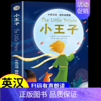 [单册]小王子(中英双语版) [正版]小王子老人与海动物庄园中英文双语版 英汉对照英文版互译原版原著小学生初中生高中课外
