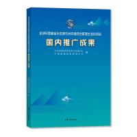 全球环境基金水资源与水环境综合管理主流化项目国内推广成果