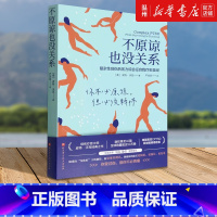 [正版]书店不原谅也没关系(复杂性创伤后压力综合征自我疗愈圣经)心理学 皮特·沃克著 北京科学技术出版社 普通大众