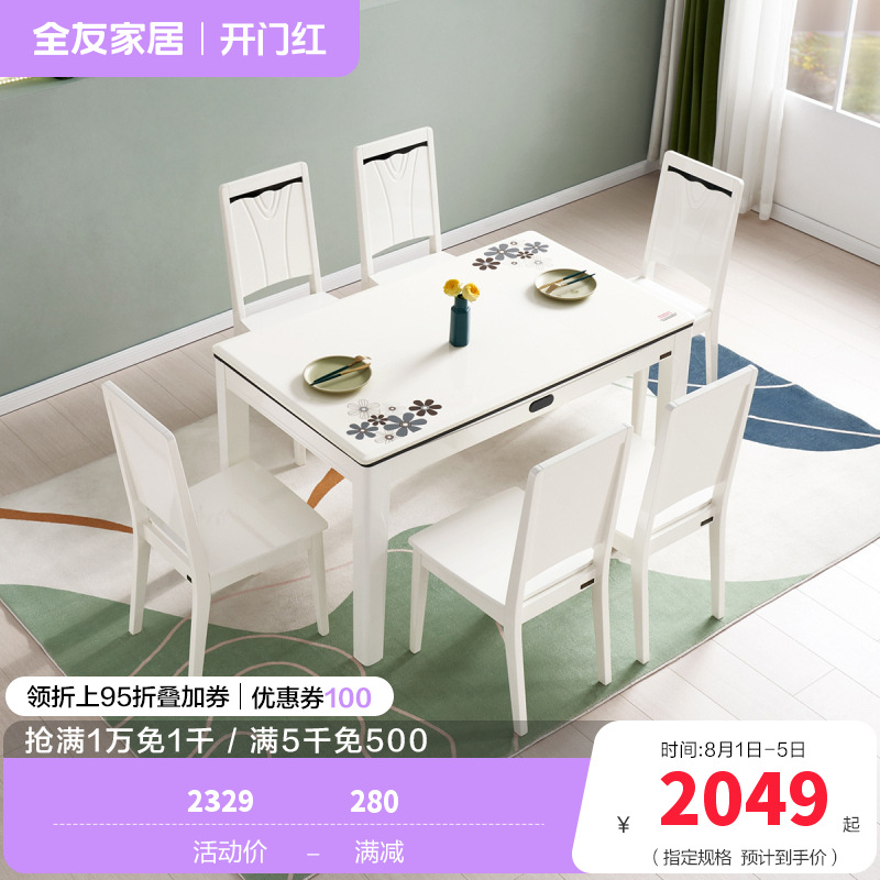 全友家居 简约现代餐桌椅组合 餐厅长方形桌子小户型饭桌人造板