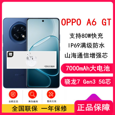 [全新]OPPO A6 GT 12GB+256GB 岩雾蓝 骁龙7 Gen3 5G芯 7000mAh大电池 80W快充 5G手机