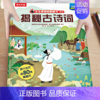 22.揭秘古诗词 [正版]揭秘系列儿童翻翻书3-6-8-12岁以上太空海洋恐龙人体汽车火车飞机绘本3d立体科普大小百科全