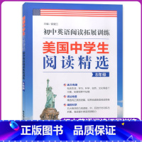 [正版]初中英语阅读拓展训练 美国中学生阅读精选 八年级/8年级 美国地道英语阅读思维训练讲解方法和技巧 提升英语阅读