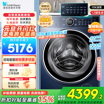 小天鹅(LittleSwan)滚筒洗衣机全自动 纯平全嵌[本色蓝氧2.0 TG100V89PRO]护色洗 1.1洗净比