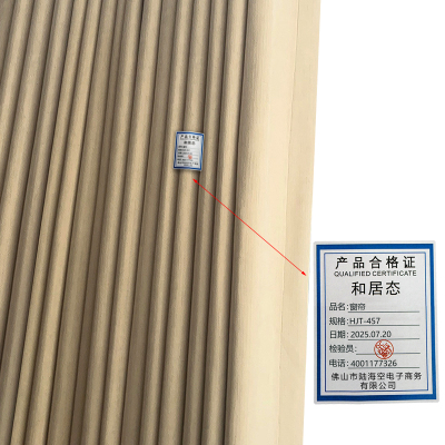 和居态 窗帘 HJT-457 平方米