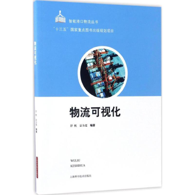 醉染图书物流可视化9787547834213