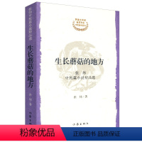 [正版]张炜中短篇小说精品选:生长蘑菇的地方//现代文学艾约堡秘史海边有所思古船九月寓言图书书籍