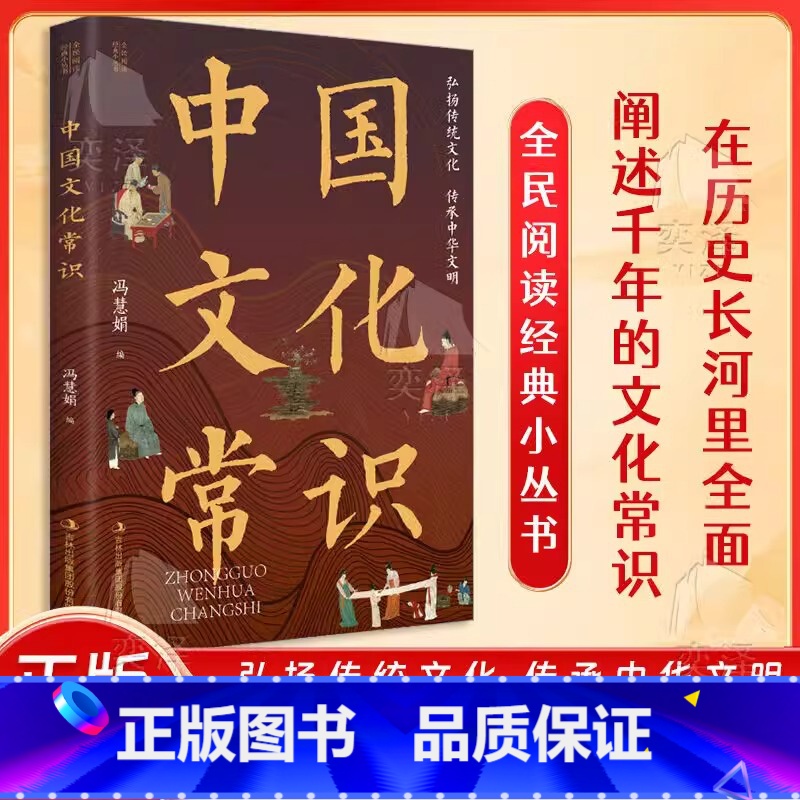 [单册]中国文化常识 [正版]中国文化常识 年轻人要熟知的历史常识 中国传统文化知识百科 轻松理解中国文化常识 弘扬传