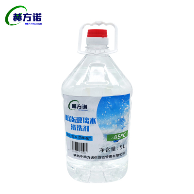 赫方诺防冻玻璃水清洗剂 零下45℃5L/桶