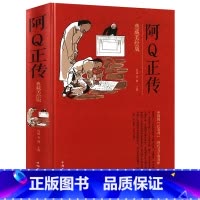 [正版]阿q正传鲁迅学生小说鲁迅的书初中版青少年阅读典藏美绘版狂人日记孔乙己中小学生课外读物书籍现代经典文学