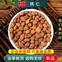 甄选桃仁100克正品新货干货去皮桃仁无硫山桃仁扁桃仁9260