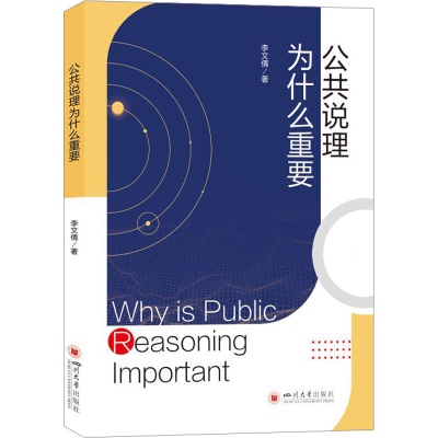 正版新书]公共说理为什么重要李文倩9787569060423