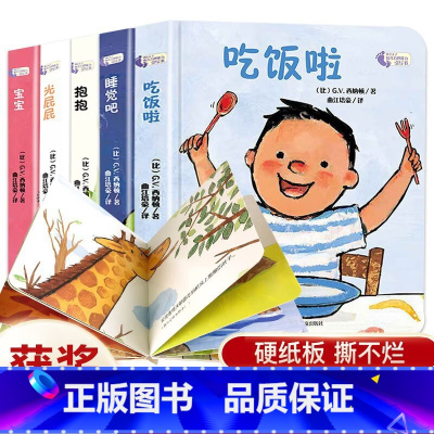 我长大了.幼儿自理能力引导书(全5册) [正版]我长大了全套幼儿自理能力引导书宝宝行为习惯撕不烂的早教绘本读物0-1-2