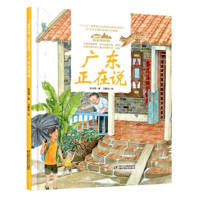 [N]广东正在说(精)/美丽中国从家乡出发-9787514856521