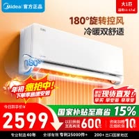 [官方正品]美的空调风尊二代新一级大1匹变频冷暖智能壁挂式卧室大风口节能省电挂机KFR-26GW/N8MXC1Ⅱ以旧换新