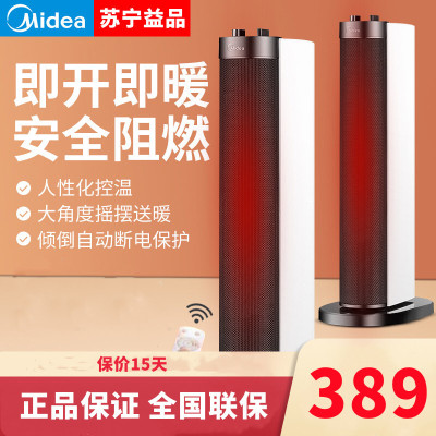 美的(Midea)取暖器HFY20B 家用节能电暖器电暖炉 省电速热 智能遥控 预约定时 风机高端立式暖风机