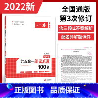 五合一阅读真题100篇 7年级 国一/初中一年级 [正版]一本 初中语文阅读训练五合一 国一英语完形填空与阅读理解专项训