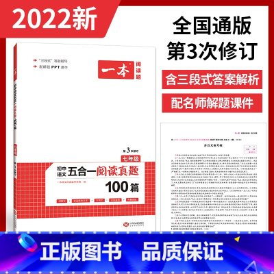 五合一阅读真题100篇 7年级 国一/初中一年级 [正版]一本 初中语文阅读训练五合一 国一英语完形填空与阅读理解专项训