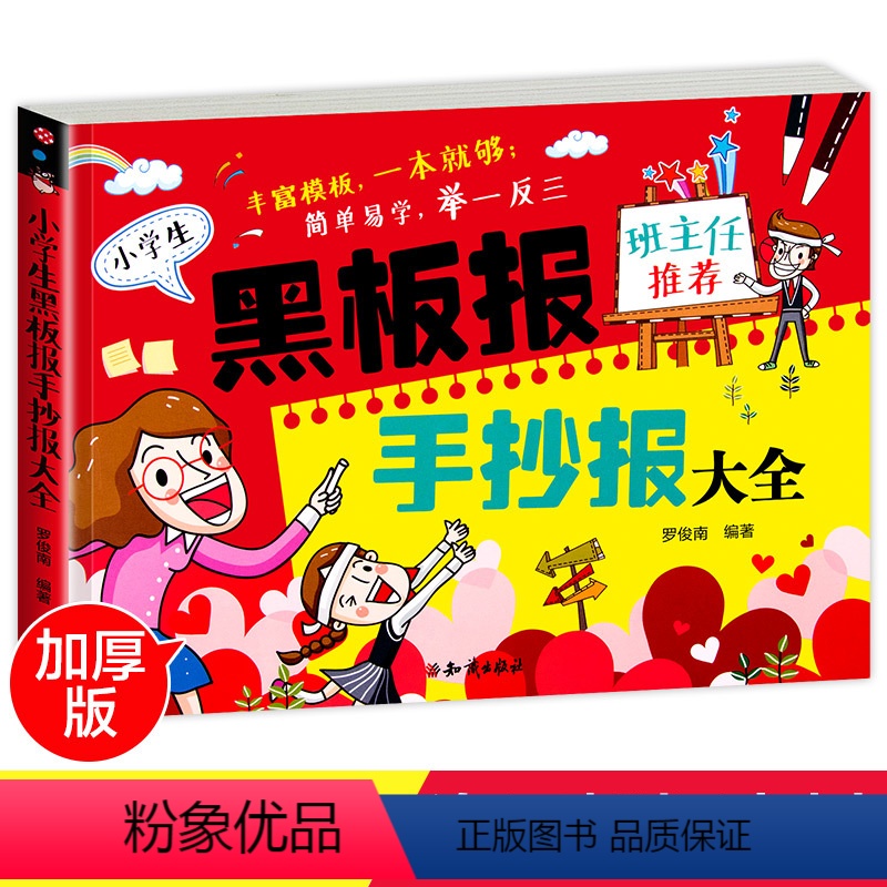 [正版]老师黑板报大全手抄报设计书籍 模板小学生图案新年小报科技创新节日假日创意小学中学校园神器儿童手绘版海报素材书