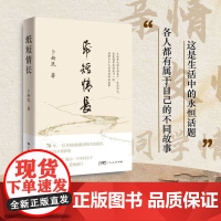 纸短情长卜新民散文随笔选集20世纪40年代末乡村记忆文革往事 广东人民出版社 中国散文随笔文学书籍