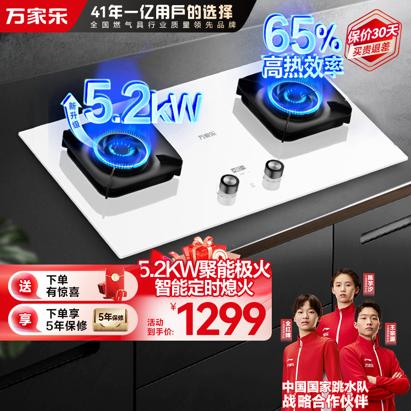 万家乐极曜W1燃气灶 5.2kw大火力台嵌两用 白色面板烟灶联动定时灶具 可适配开孔尺寸天然气灶JZT-AC7X