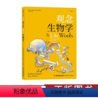 [正版]观念生物学 漫画科普 生物学家与艺术家的妙趣合作观念 生物学知识科普书籍 生命的运作方式 出品