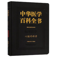 音像心脏外科学/中华医学百科全书朱晓东