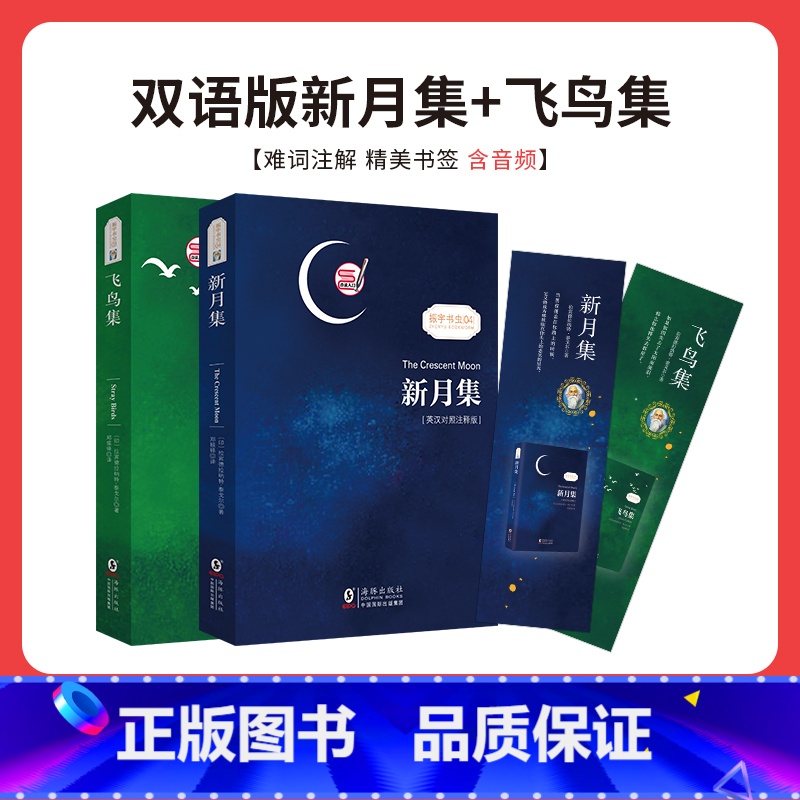 2册 新月集+飞鸟集 [正版]中英文双语版 小王子+格林童话+伊索寓言+安徒生童话全集书 英汉对照故事书 英文版原版翻译