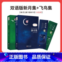 2册 新月集+飞鸟集 [正版]中英文双语版 小王子+格林童话+伊索寓言+安徒生童话全集书 英汉对照故事书 英文版原版翻译