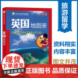 【2023升级版】英国地图册united kingdom atlas 世界分国系列地图册 旅游出国留学大学城市景点伦敦